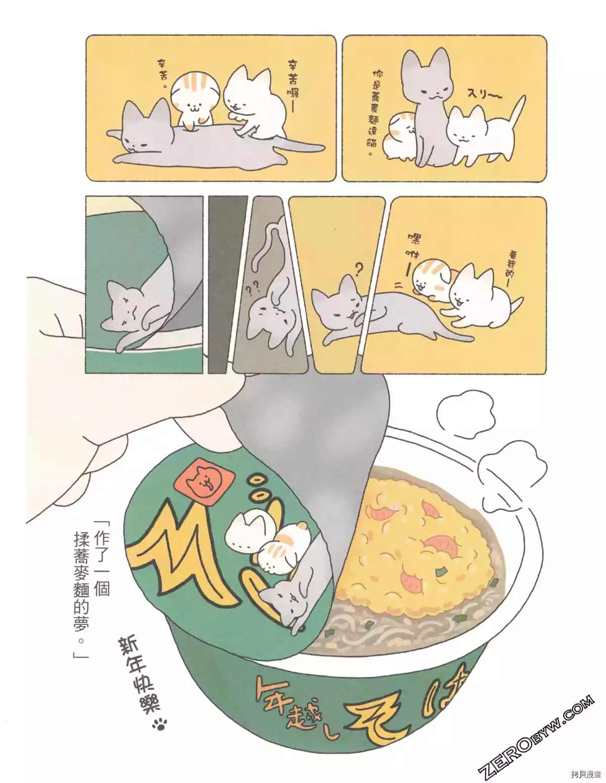 《如果能召唤出咪尼猫》漫画最新章节第2卷免费下拉式在线观看章节第【73】张图片