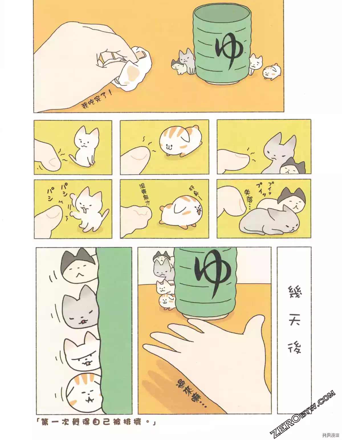 《如果能召唤出咪尼猫》漫画最新章节第3卷免费下拉式在线观看章节第【32】张图片