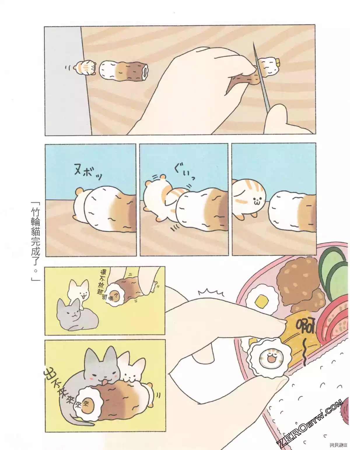 《如果能召唤出咪尼猫》漫画最新章节第2卷免费下拉式在线观看章节第【81】张图片