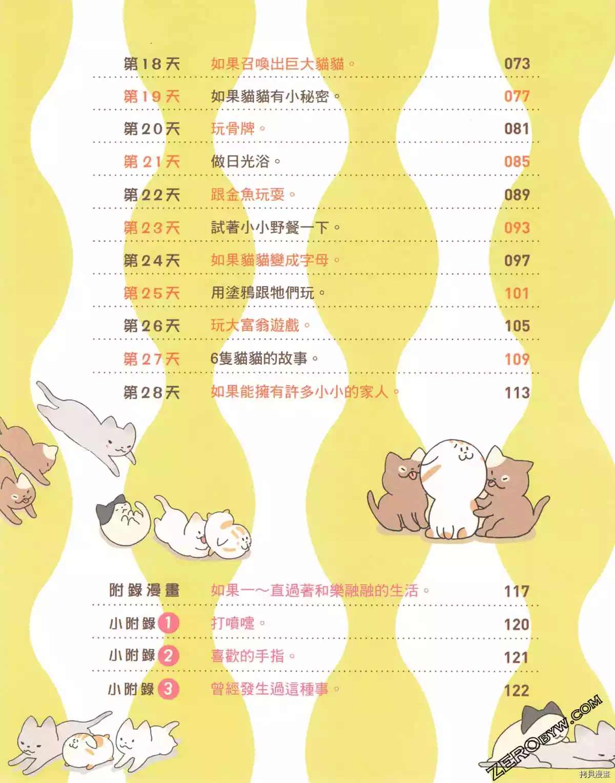 《如果能召唤出咪尼猫》漫画最新章节第3卷免费下拉式在线观看章节第【8】张图片