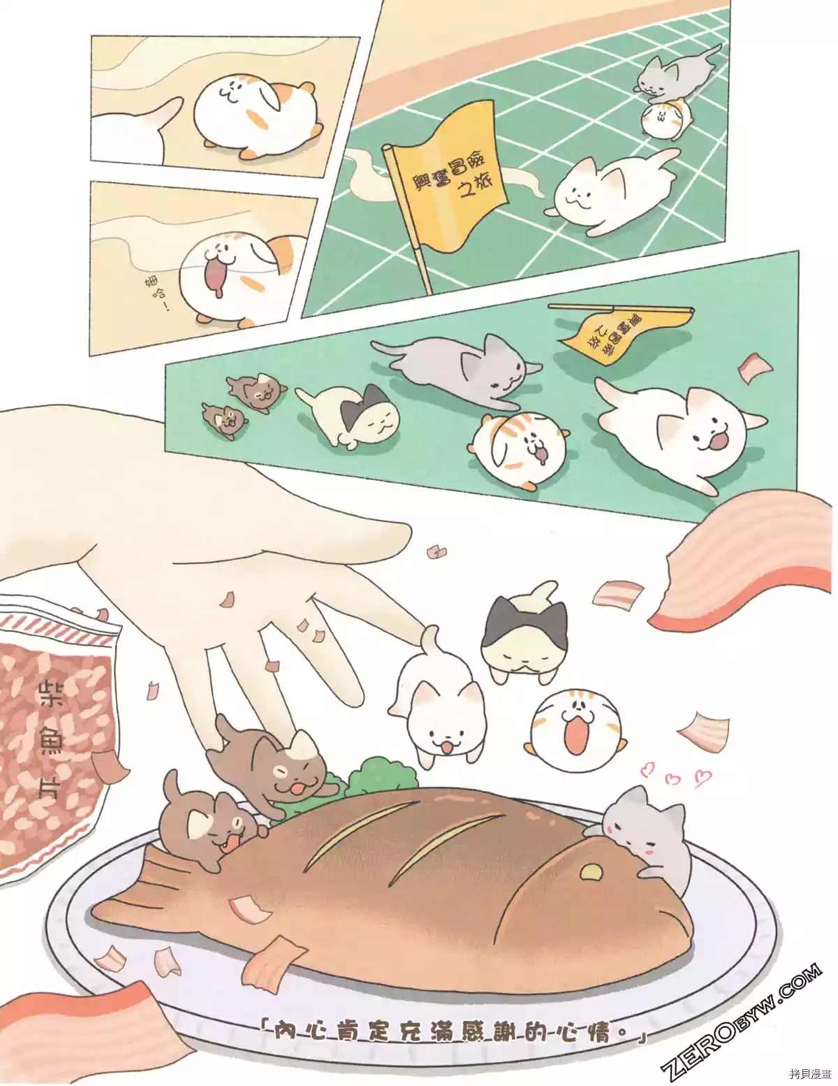 《如果能召唤出咪尼猫》漫画最新章节第3卷免费下拉式在线观看章节第【120】张图片