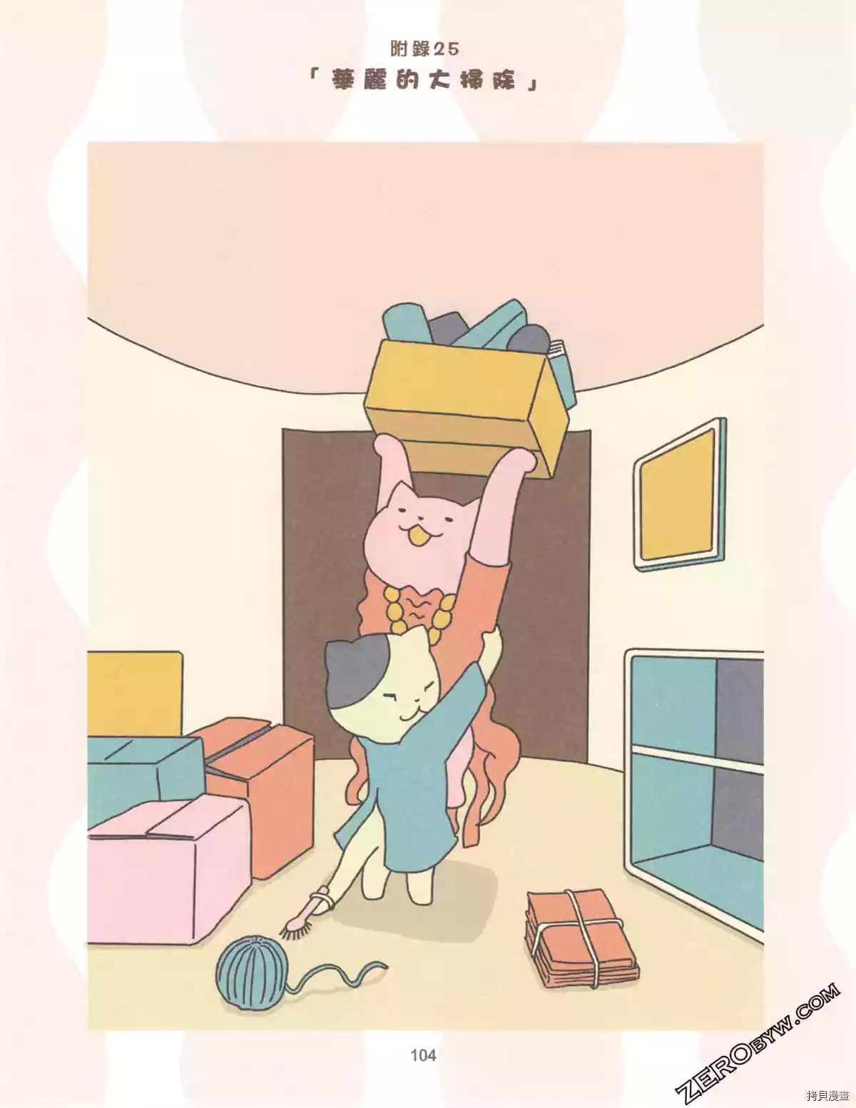 《如果能召唤出咪尼猫》漫画最新章节第3卷免费下拉式在线观看章节第【109】张图片