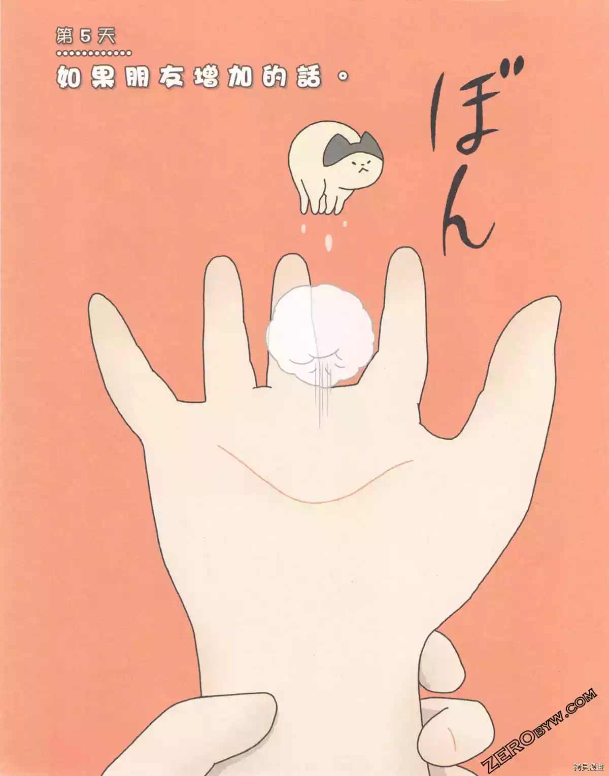 《如果能召唤出咪尼猫》漫画最新章节第3卷免费下拉式在线观看章节第【26】张图片