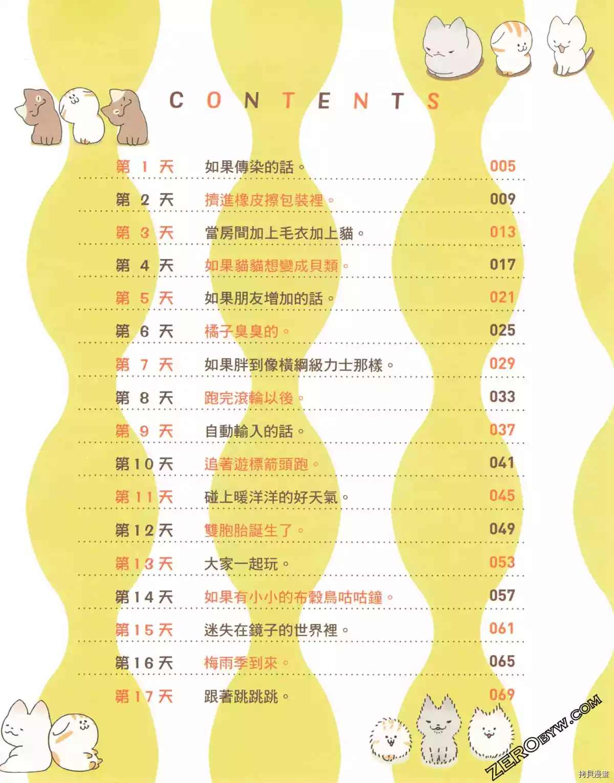 《如果能召唤出咪尼猫》漫画最新章节第3卷免费下拉式在线观看章节第【7】张图片