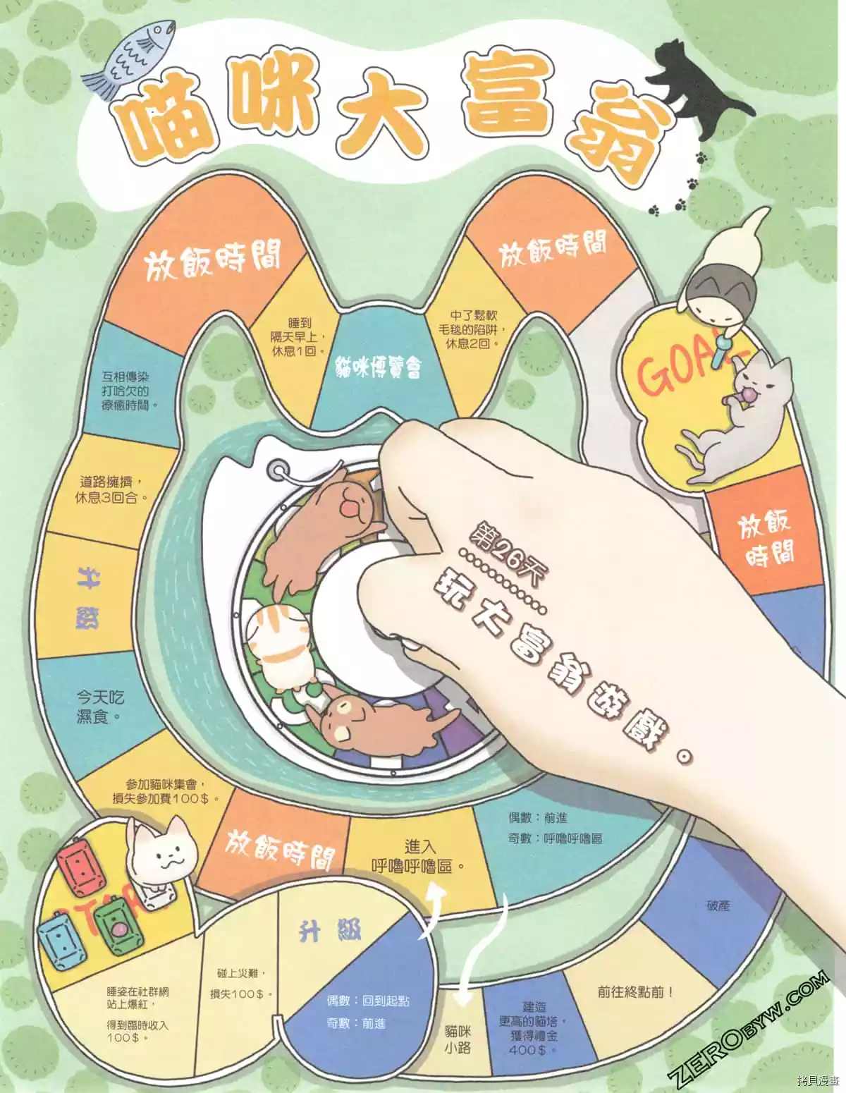 《如果能召唤出咪尼猫》漫画最新章节第3卷免费下拉式在线观看章节第【110】张图片