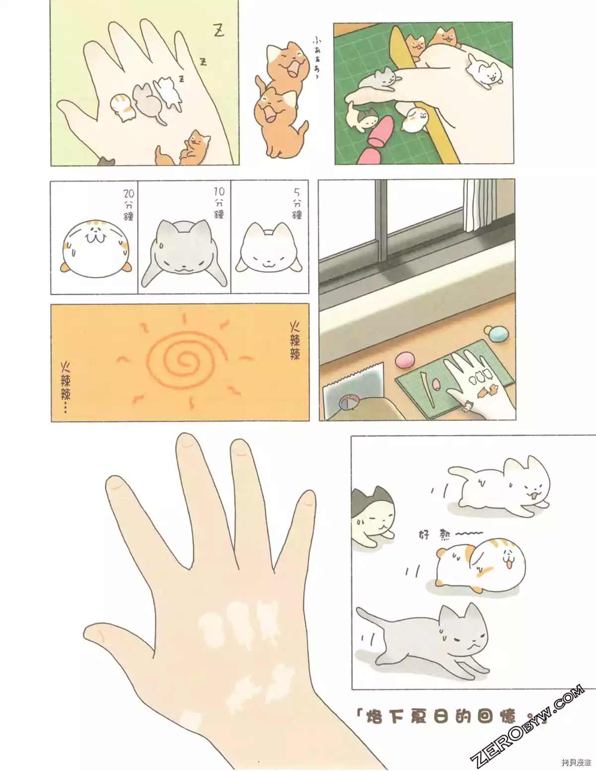 《如果能召唤出咪尼猫》漫画最新章节第3卷免费下拉式在线观看章节第【92】张图片