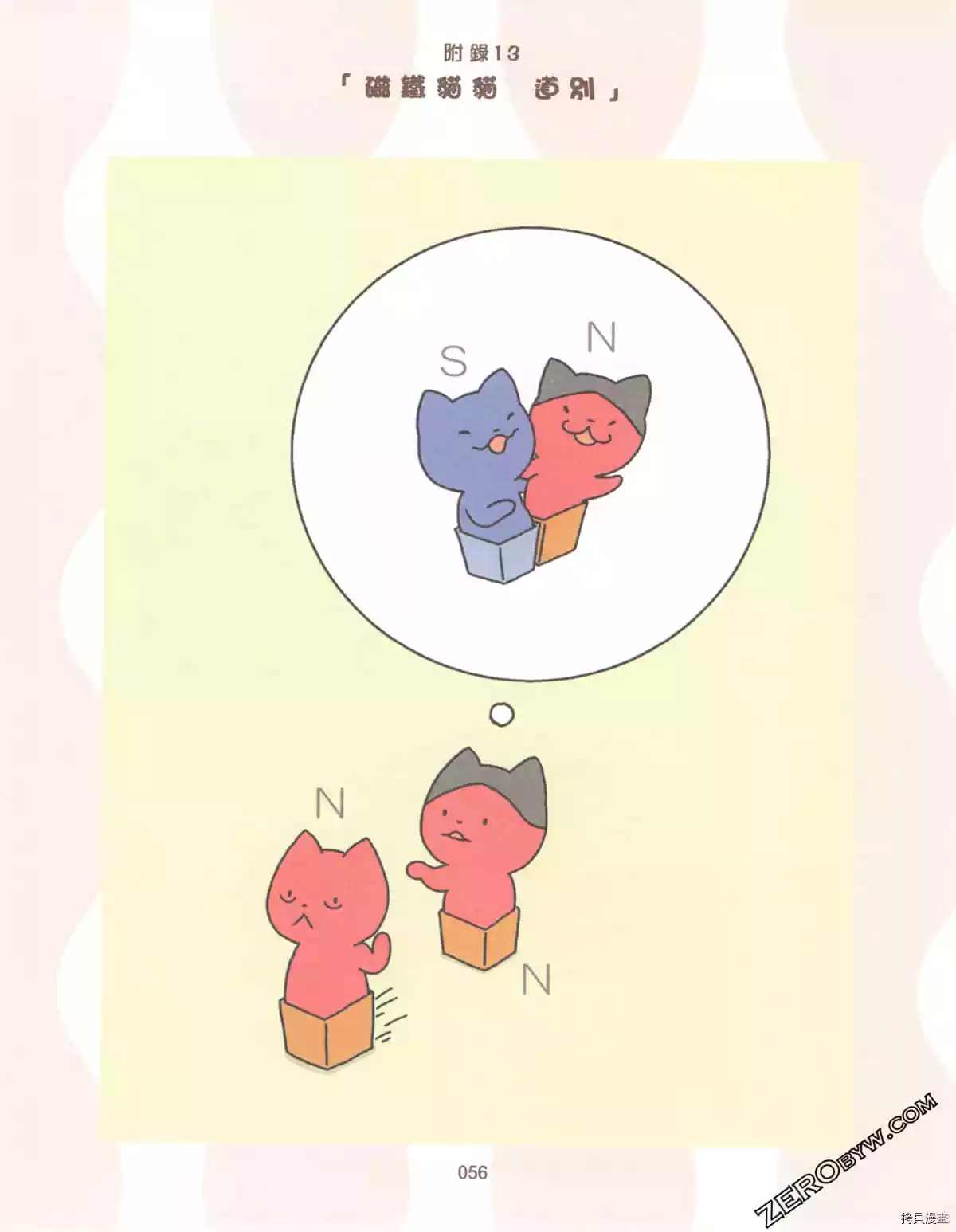 《如果能召唤出咪尼猫》漫画最新章节第3卷免费下拉式在线观看章节第【61】张图片