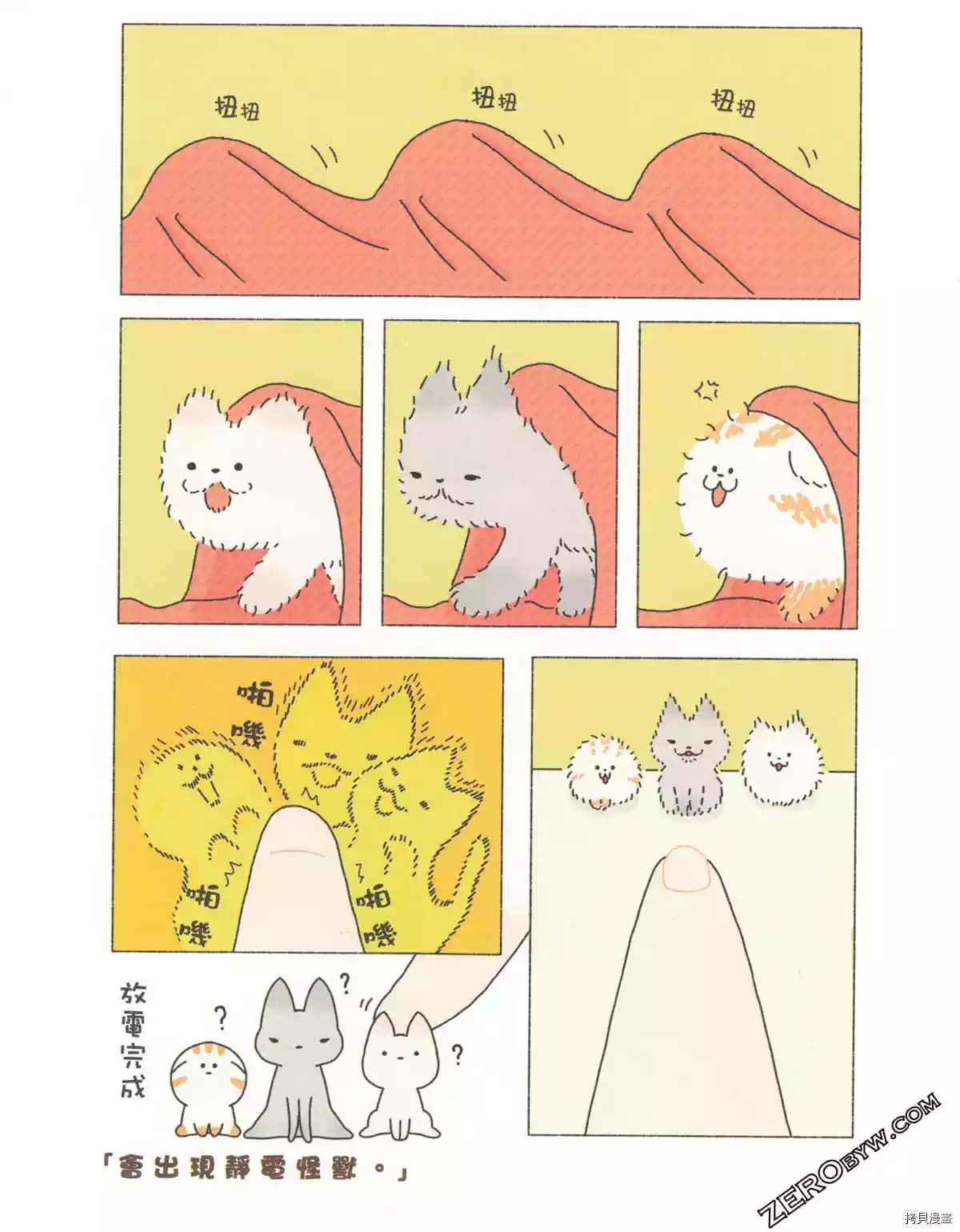《如果能召唤出咪尼猫》漫画最新章节第3卷免费下拉式在线观看章节第【20】张图片