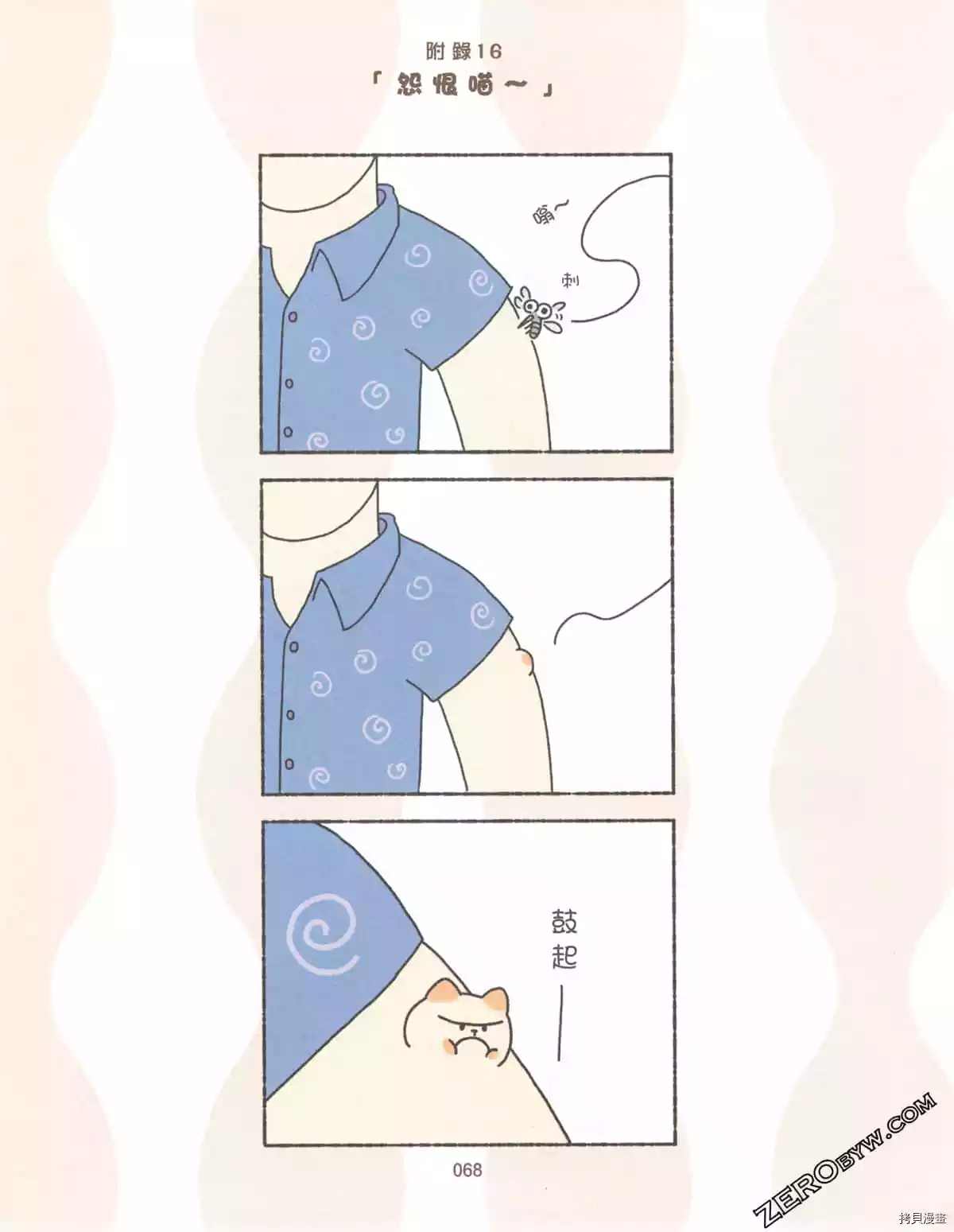 《如果能召唤出咪尼猫》漫画最新章节第3卷免费下拉式在线观看章节第【73】张图片