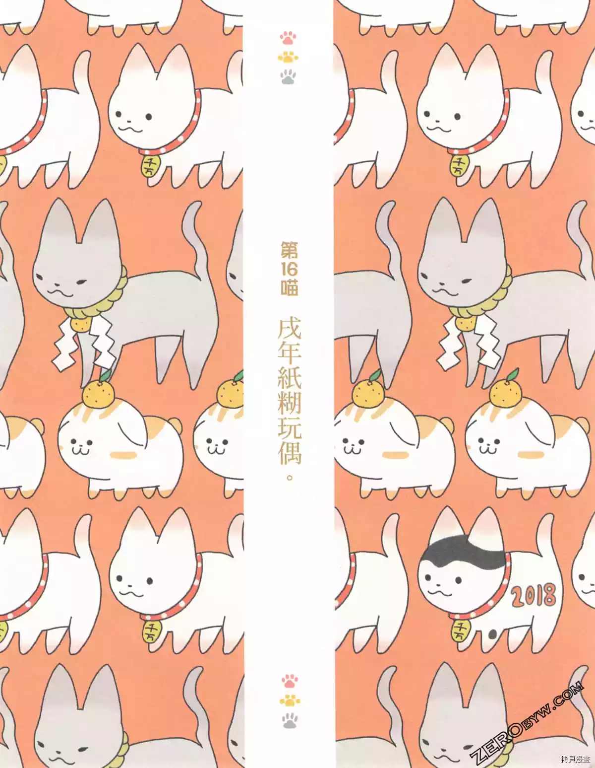 《如果能召唤出咪尼猫》漫画最新章节第2卷免费下拉式在线观看章节第【74】张图片