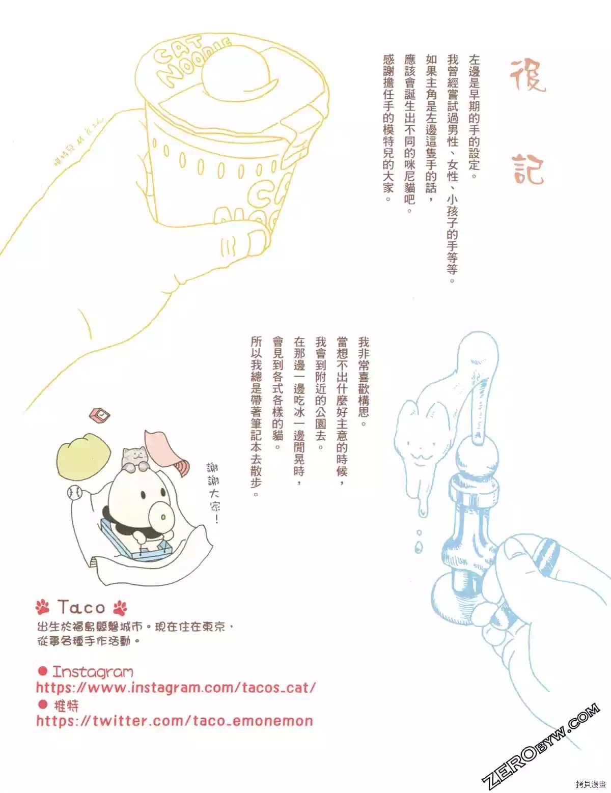 《如果能召唤出咪尼猫》漫画最新章节第3卷免费下拉式在线观看章节第【129】张图片