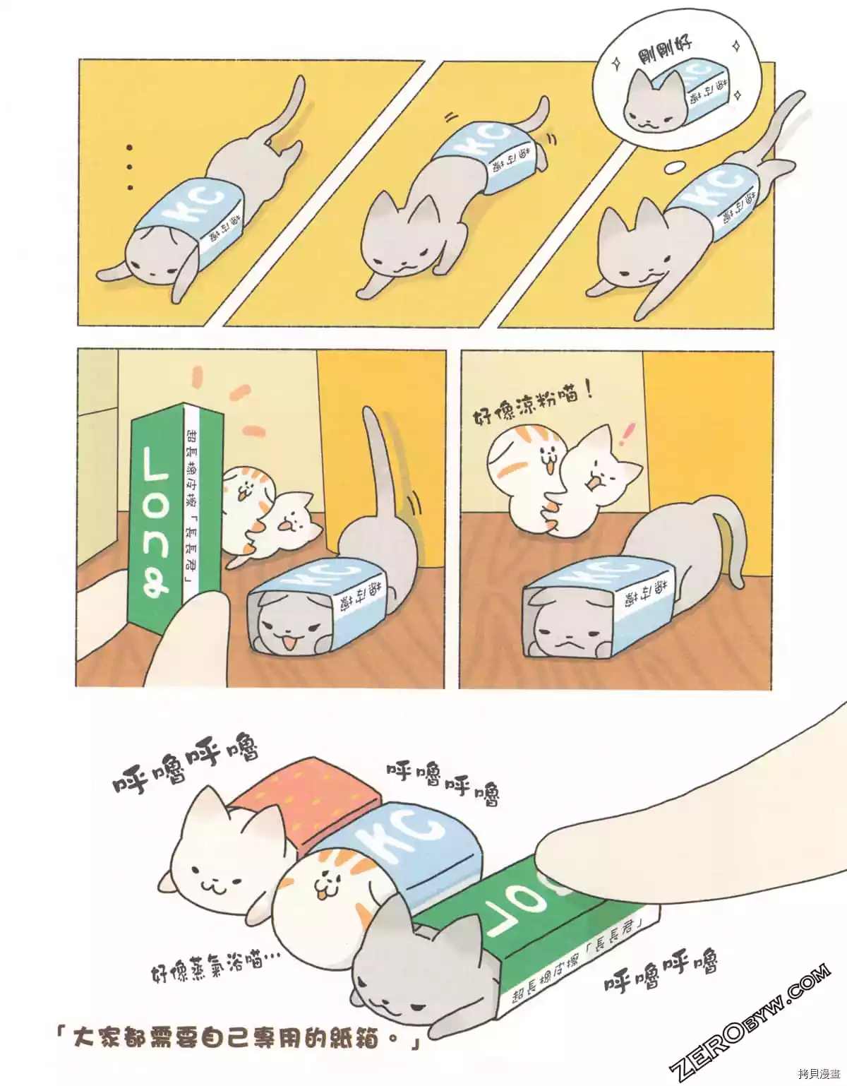 《如果能召唤出咪尼猫》漫画最新章节第3卷免费下拉式在线观看章节第【16】张图片