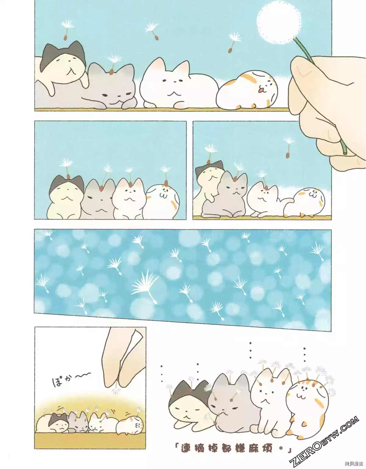 《如果能召唤出咪尼猫》漫画最新章节第3卷免费下拉式在线观看章节第【52】张图片