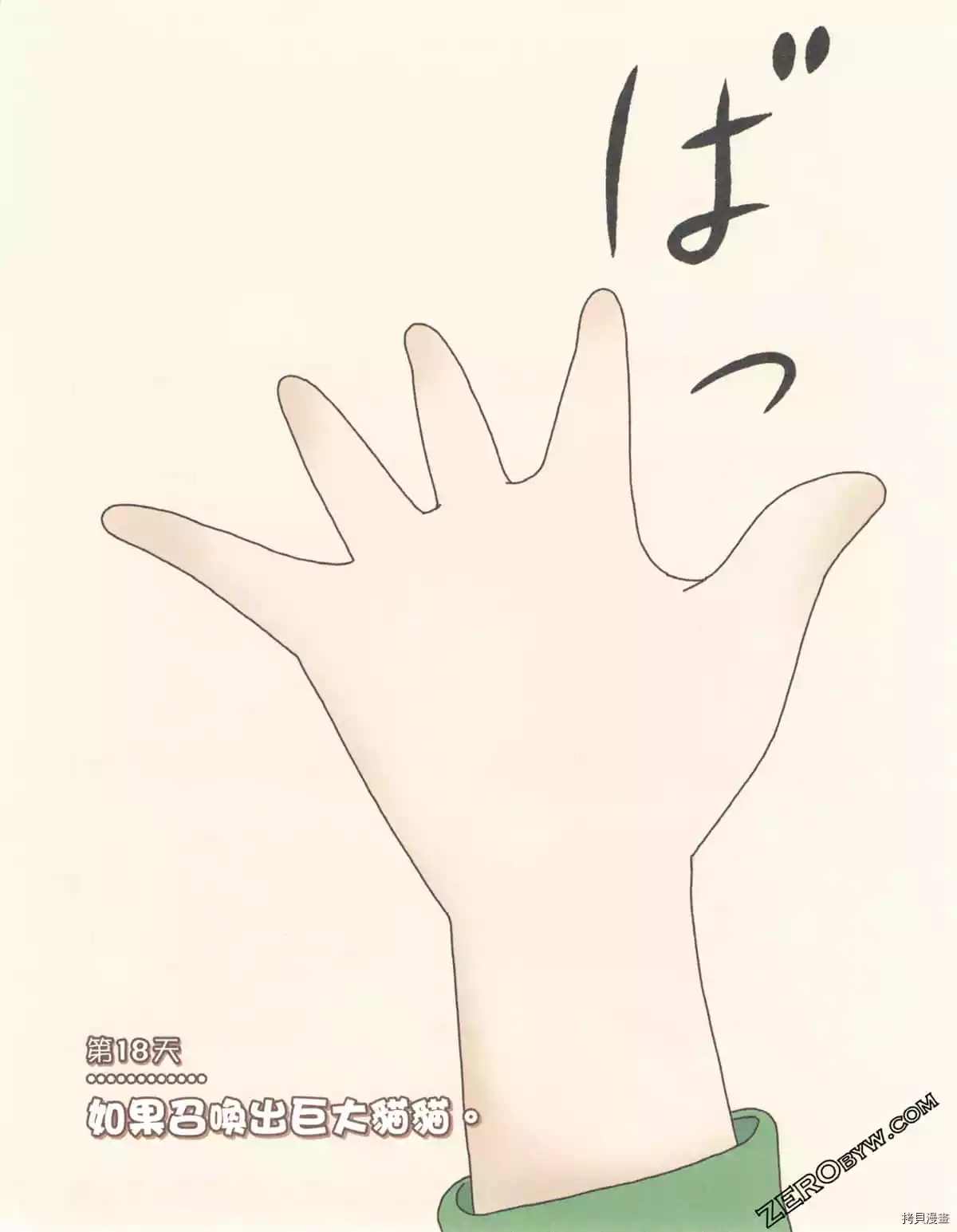 《如果能召唤出咪尼猫》漫画最新章节第3卷免费下拉式在线观看章节第【78】张图片