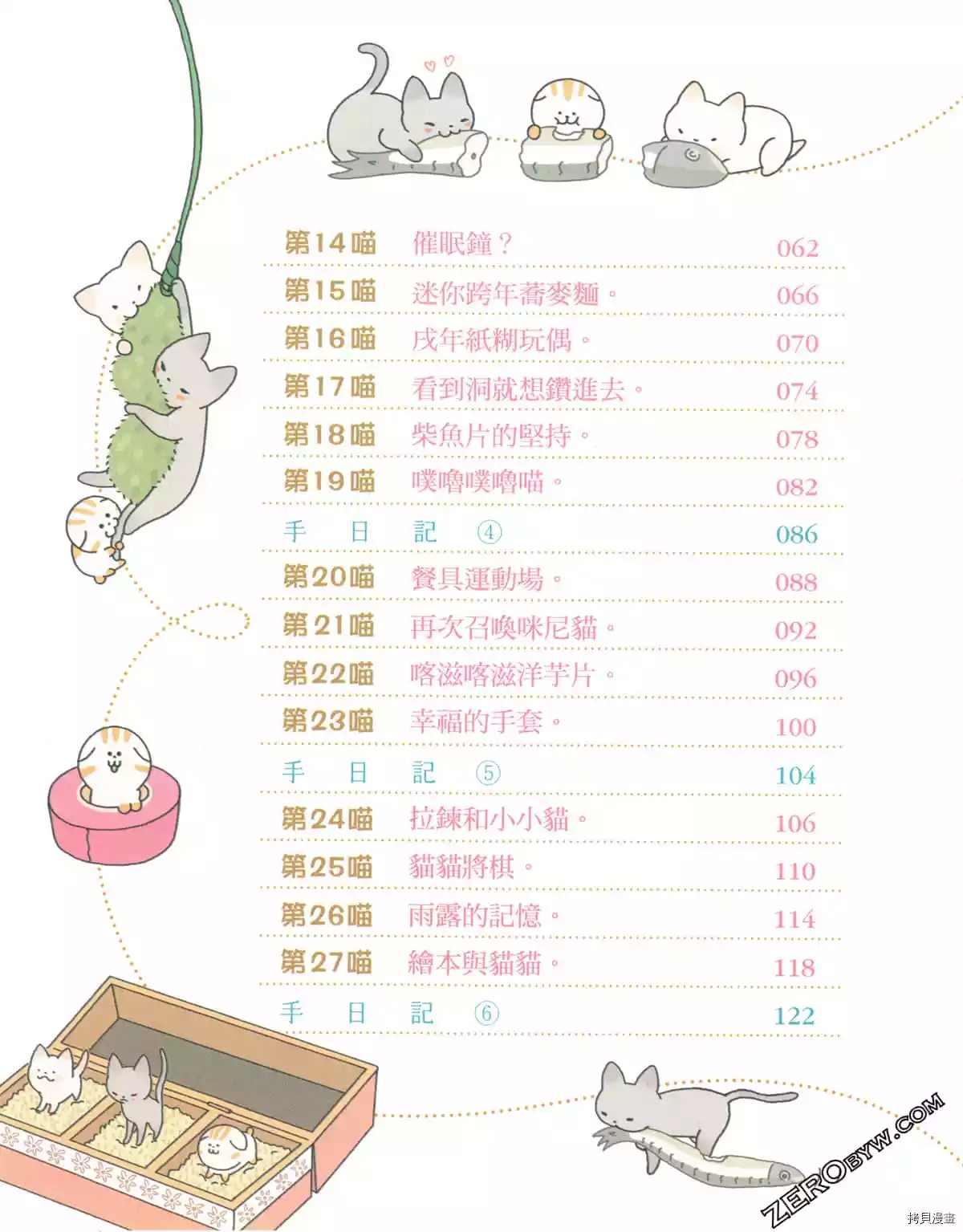 《如果能召唤出咪尼猫》漫画最新章节第2卷免费下拉式在线观看章节第【7】张图片