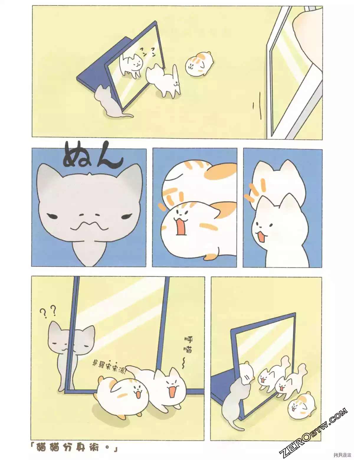 《如果能召唤出咪尼猫》漫画最新章节第3卷免费下拉式在线观看章节第【68】张图片