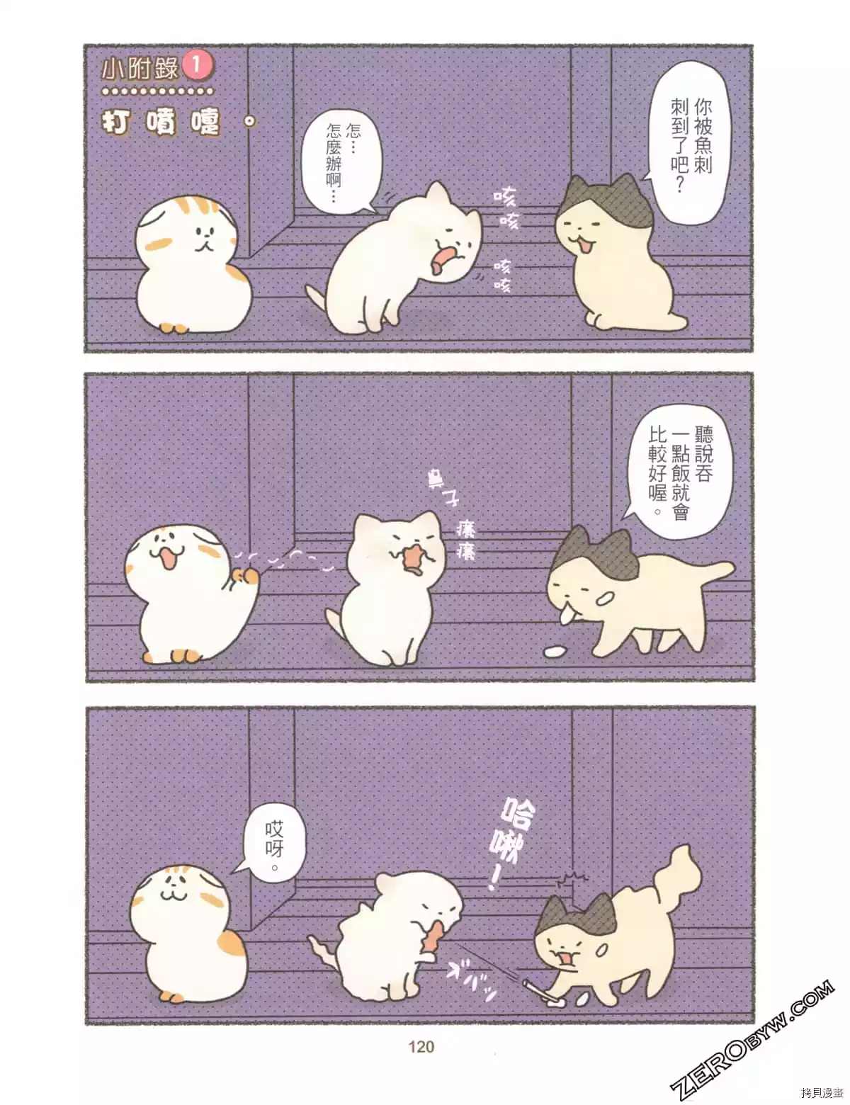 《如果能召唤出咪尼猫》漫画最新章节第3卷免费下拉式在线观看章节第【125】张图片