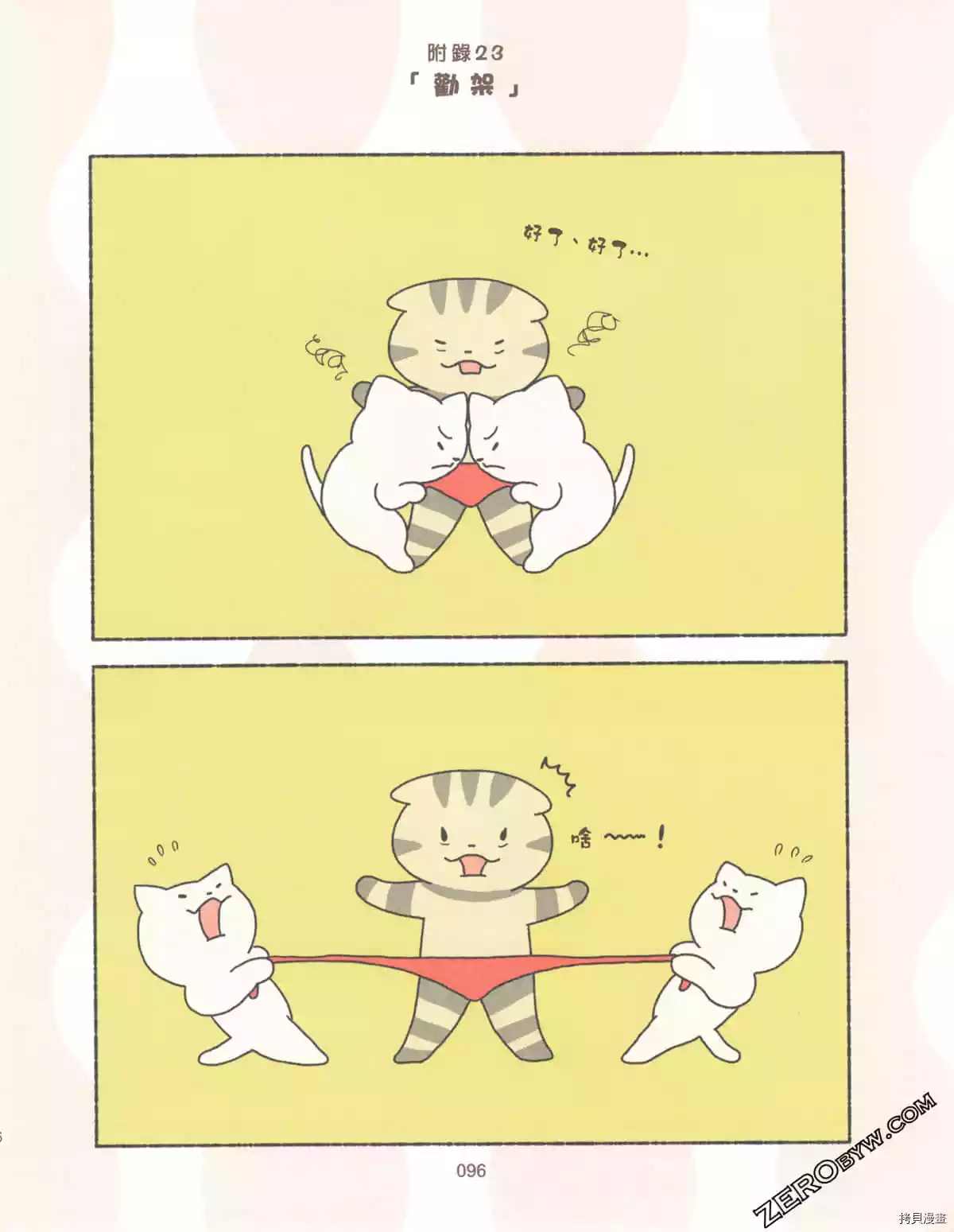 《如果能召唤出咪尼猫》漫画最新章节第3卷免费下拉式在线观看章节第【101】张图片