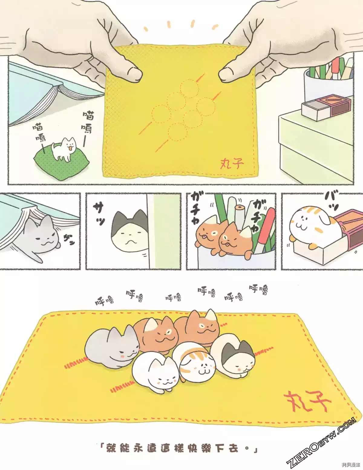 《如果能召唤出咪尼猫》漫画最新章节第3卷免费下拉式在线观看章节第【124】张图片