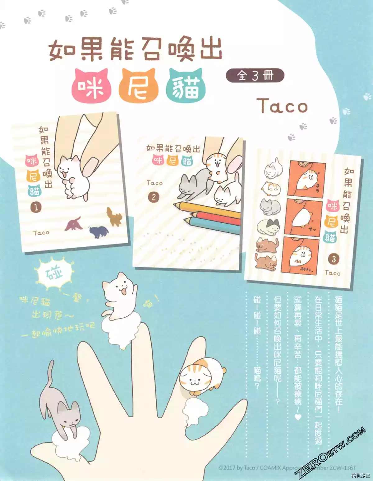 《如果能召唤出咪尼猫》漫画最新章节第3卷免费下拉式在线观看章节第【130】张图片