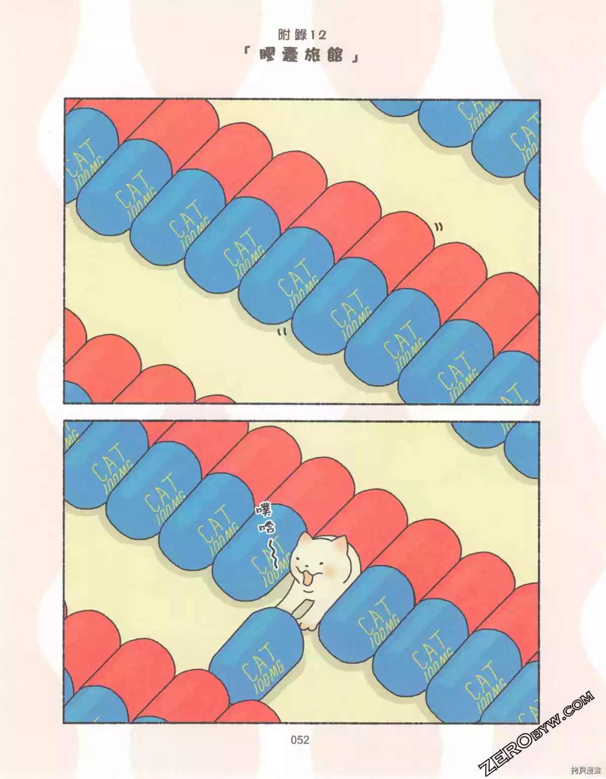 《如果能召唤出咪尼猫》漫画最新章节第3卷免费下拉式在线观看章节第【57】张图片