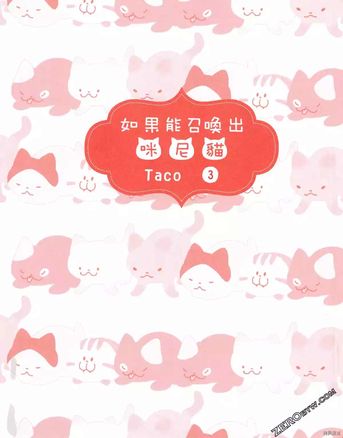 《如果能召唤出咪尼猫》漫画最新章节第3卷免费下拉式在线观看章节第【5】张图片