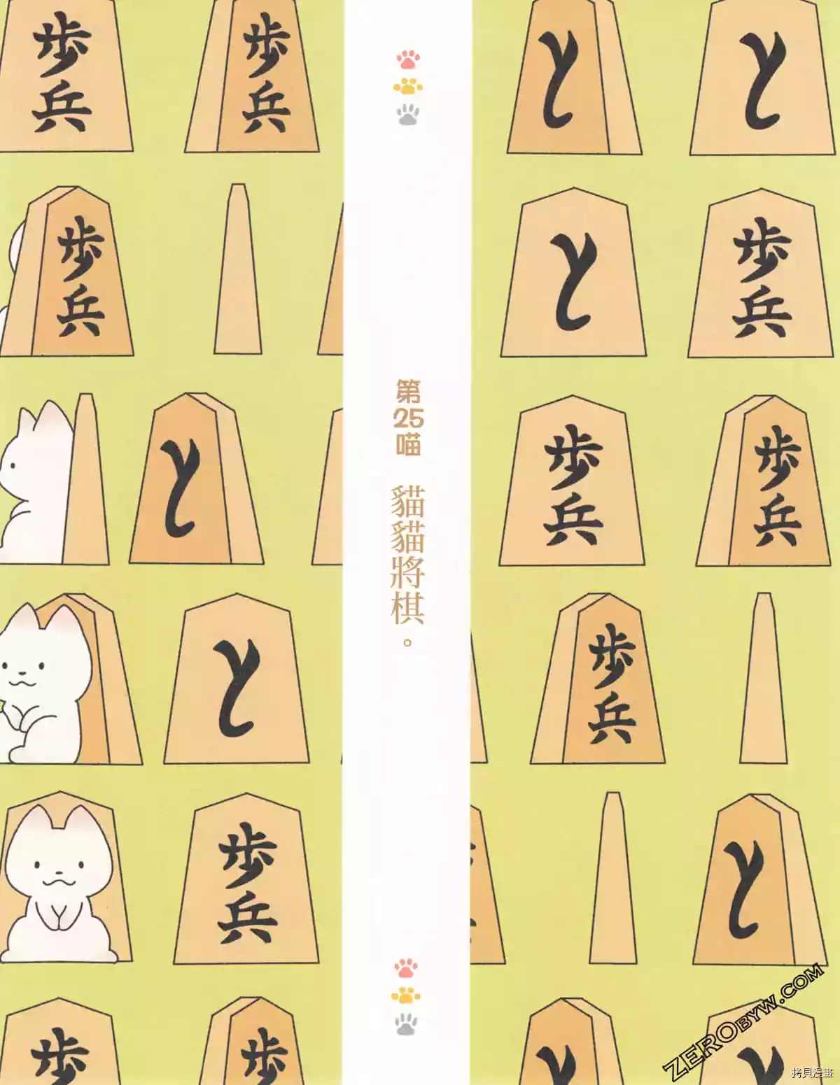 《如果能召唤出咪尼猫》漫画最新章节第2卷免费下拉式在线观看章节第【114】张图片