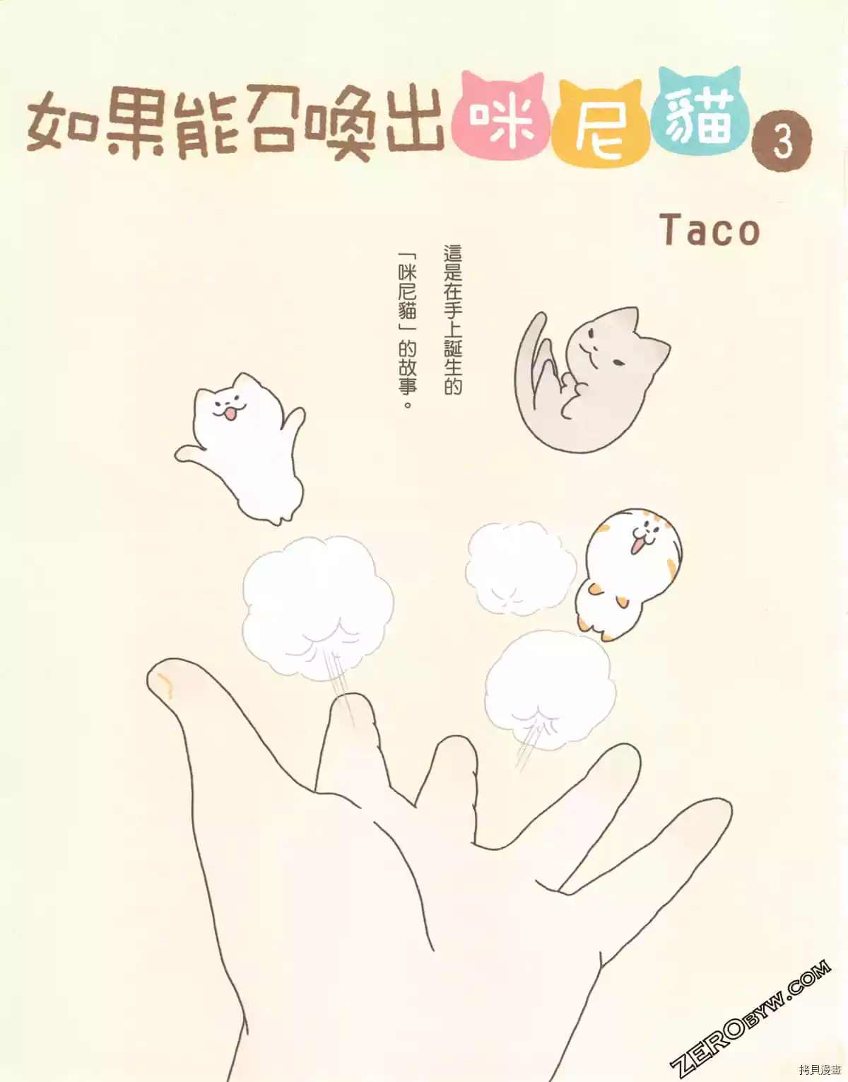 《如果能召唤出咪尼猫》漫画最新章节第3卷免费下拉式在线观看章节第【6】张图片