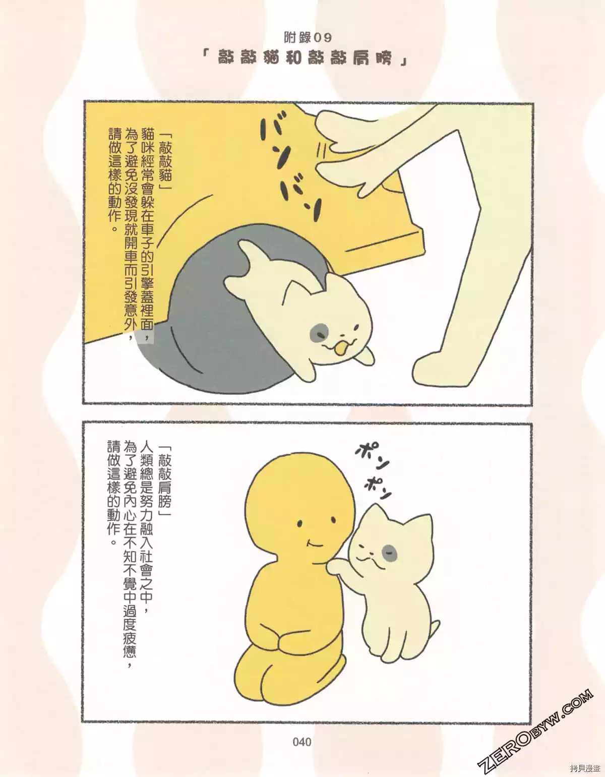 《如果能召唤出咪尼猫》漫画最新章节第3卷免费下拉式在线观看章节第【45】张图片