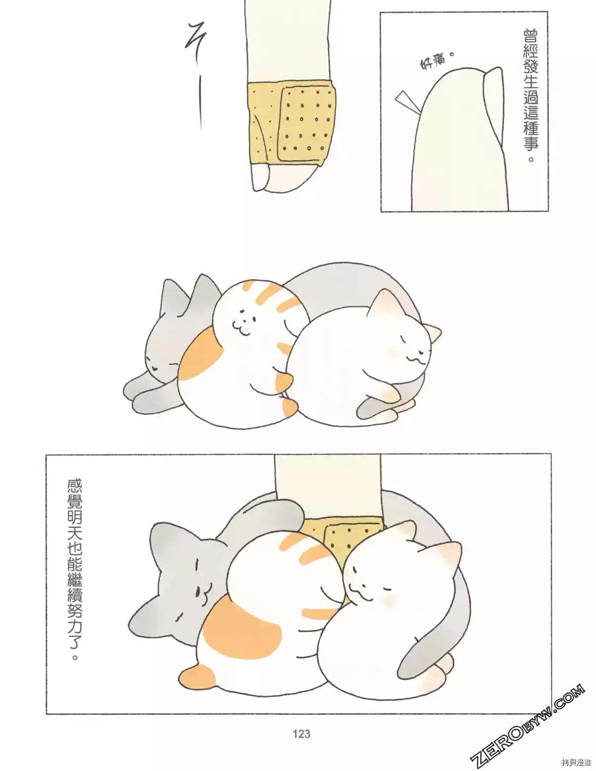 《如果能召唤出咪尼猫》漫画最新章节第3卷免费下拉式在线观看章节第【128】张图片