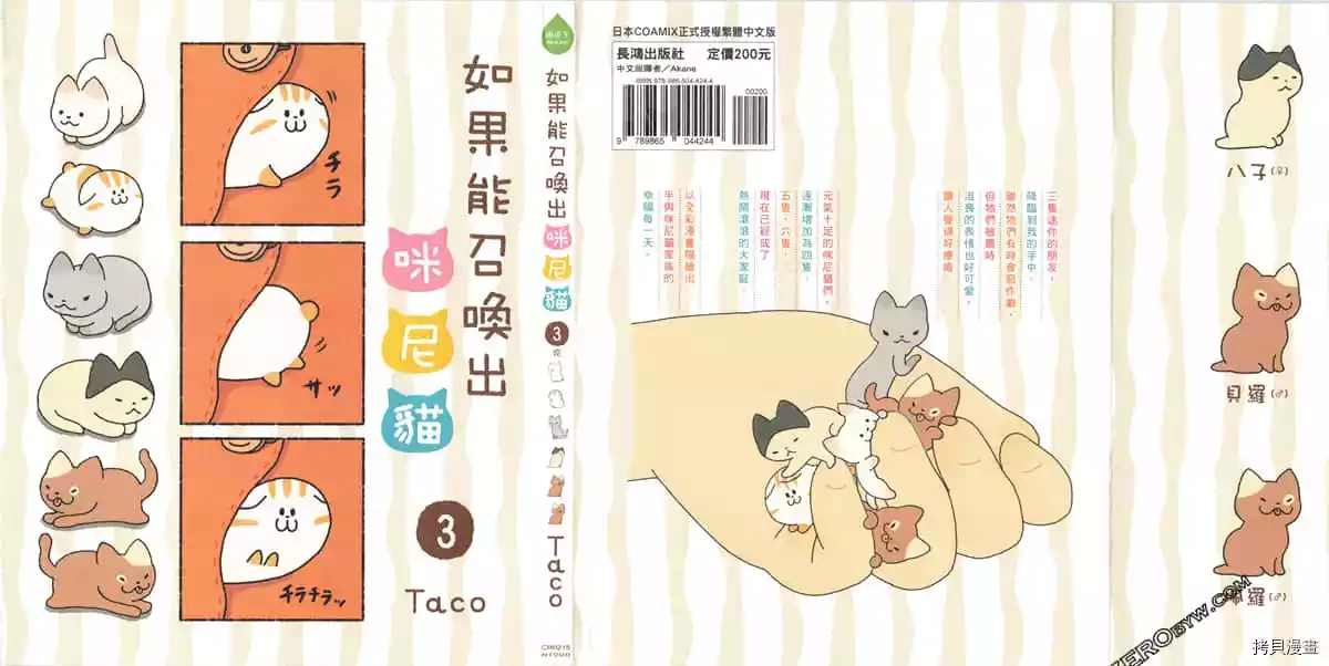 《如果能召唤出咪尼猫》漫画最新章节第3卷免费下拉式在线观看章节第【2】张图片