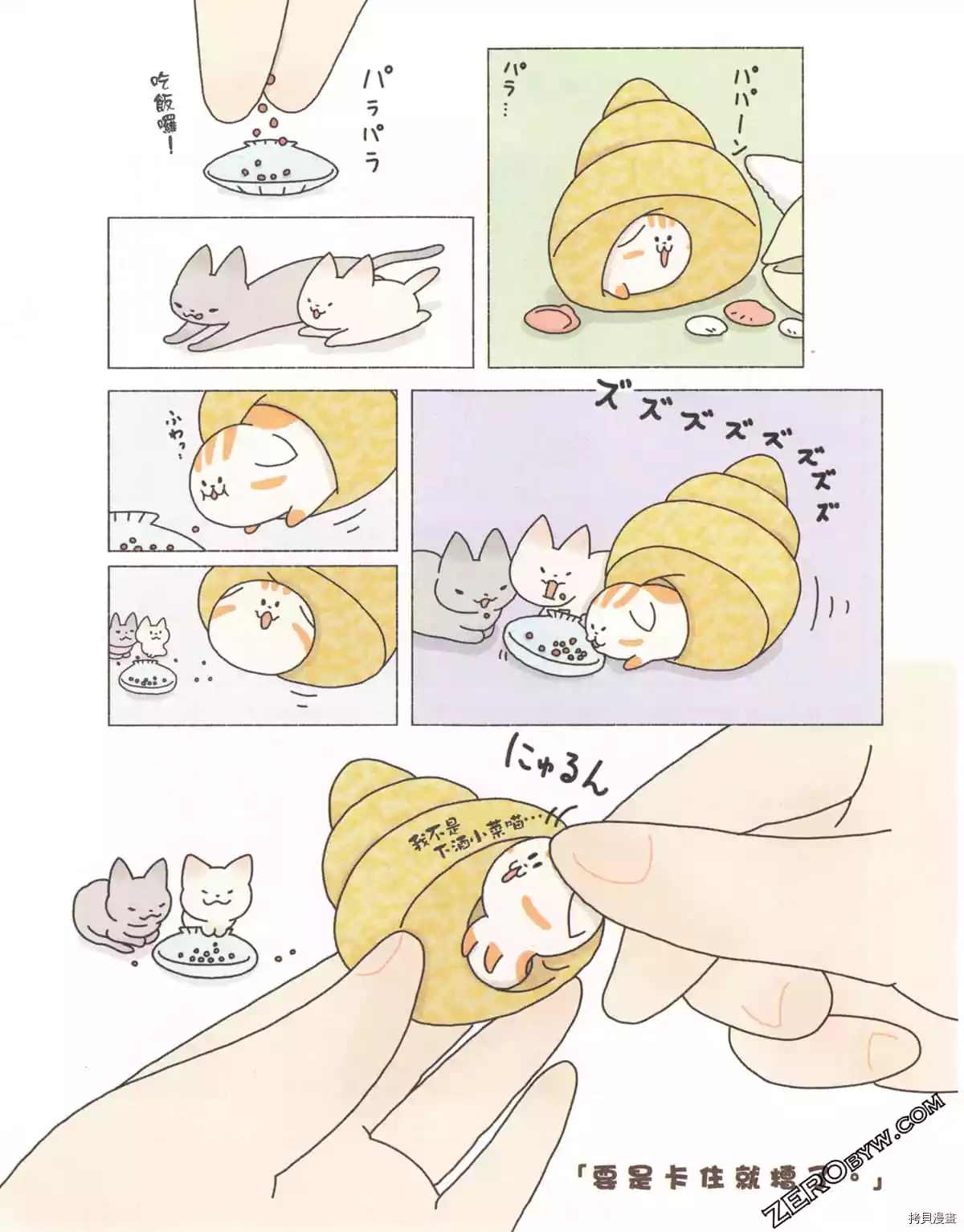 《如果能召唤出咪尼猫》漫画最新章节第3卷免费下拉式在线观看章节第【24】张图片