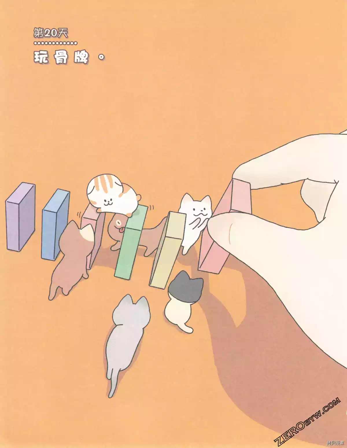 《如果能召唤出咪尼猫》漫画最新章节第3卷免费下拉式在线观看章节第【86】张图片