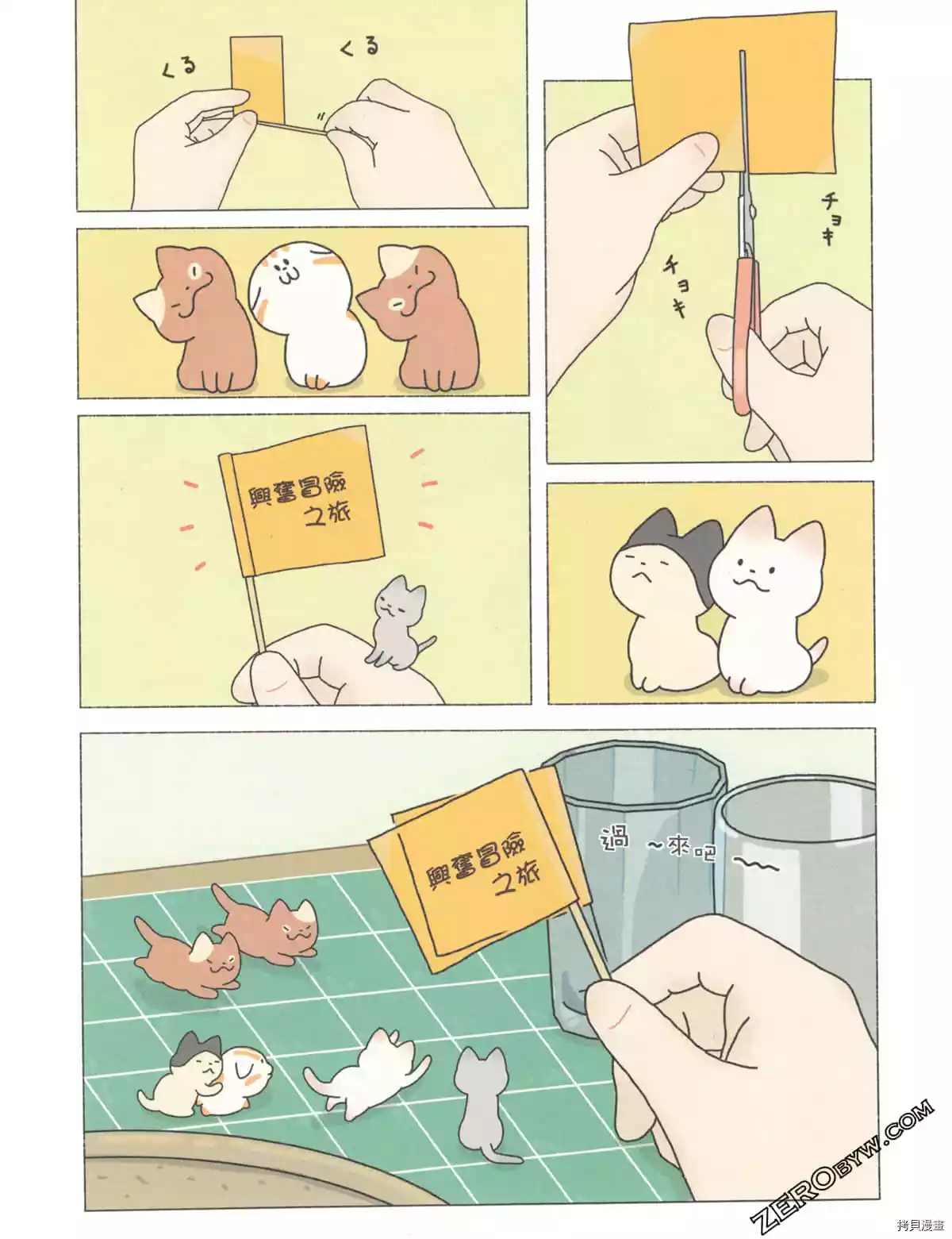 《如果能召唤出咪尼猫》漫画最新章节第3卷免费下拉式在线观看章节第【119】张图片