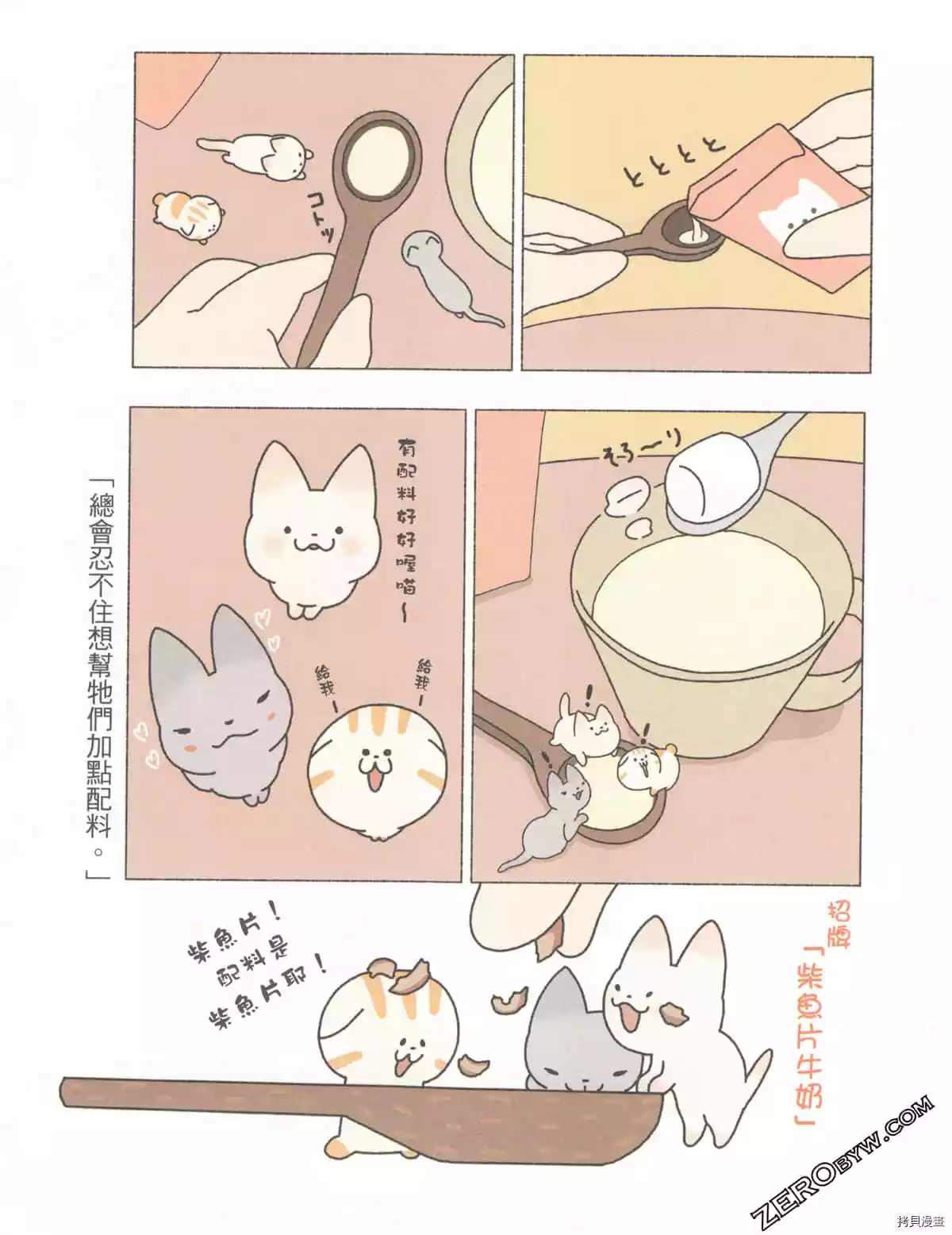 《如果能召唤出咪尼猫》漫画最新章节第2卷免费下拉式在线观看章节第【85】张图片