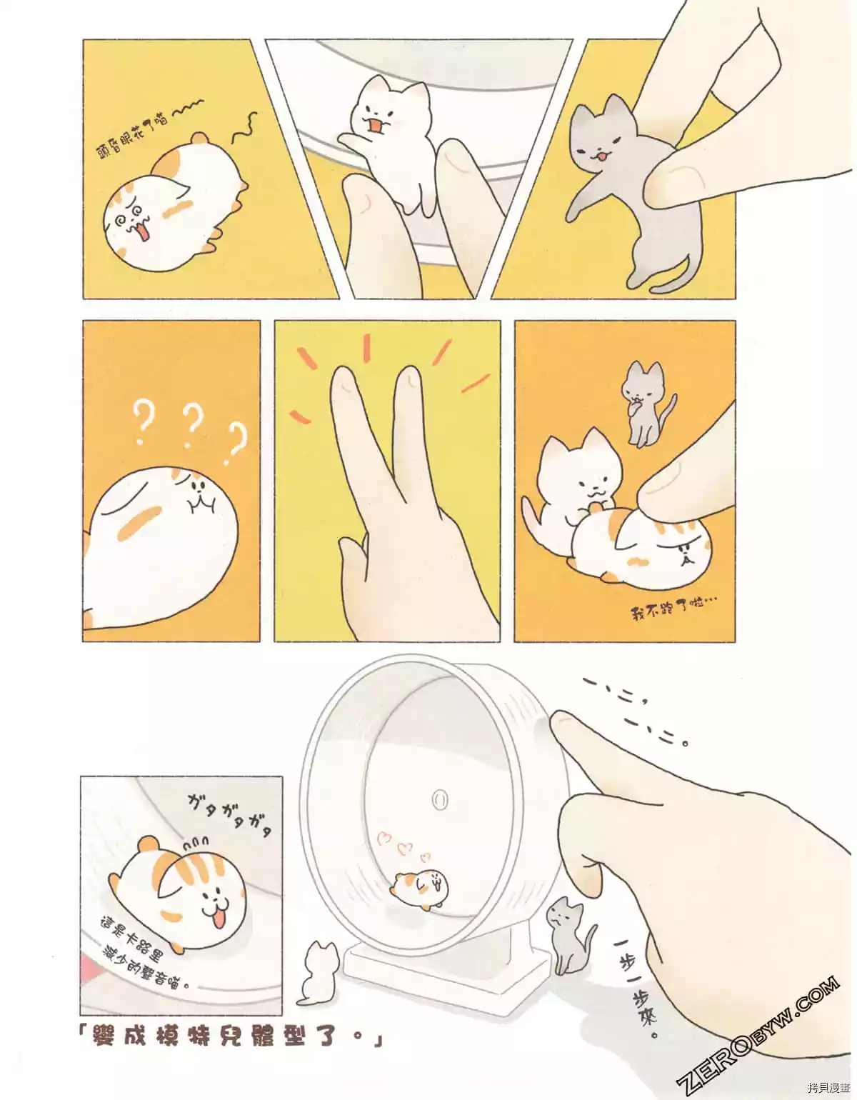 《如果能召唤出咪尼猫》漫画最新章节第3卷免费下拉式在线观看章节第【40】张图片