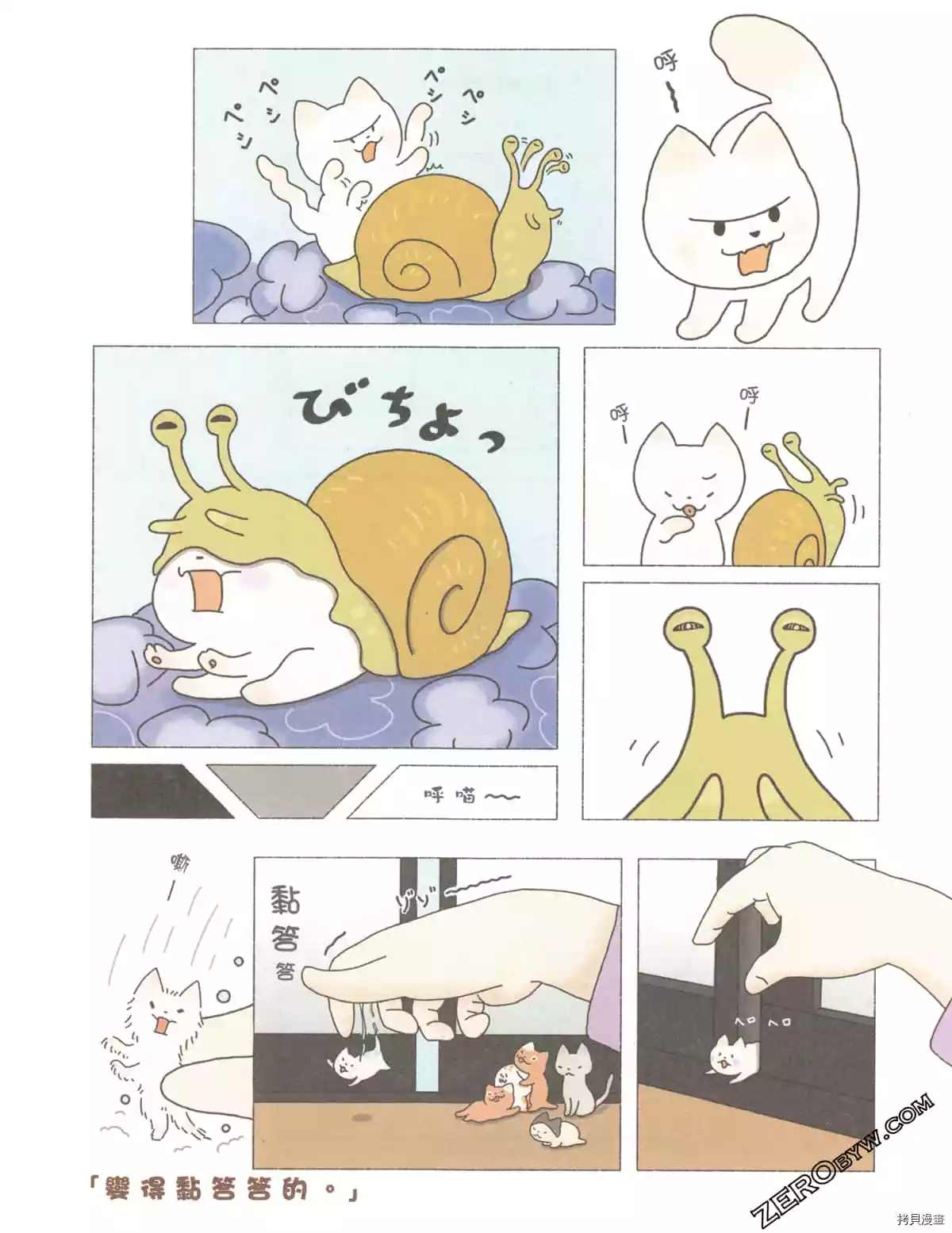 《如果能召唤出咪尼猫》漫画最新章节第3卷免费下拉式在线观看章节第【72】张图片