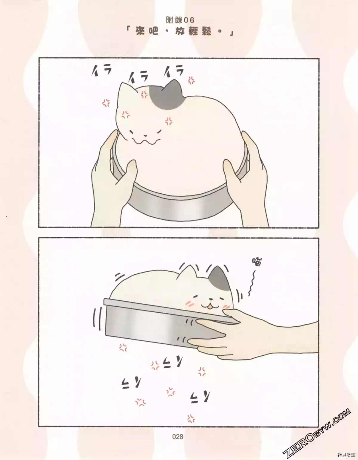 《如果能召唤出咪尼猫》漫画最新章节第3卷免费下拉式在线观看章节第【33】张图片