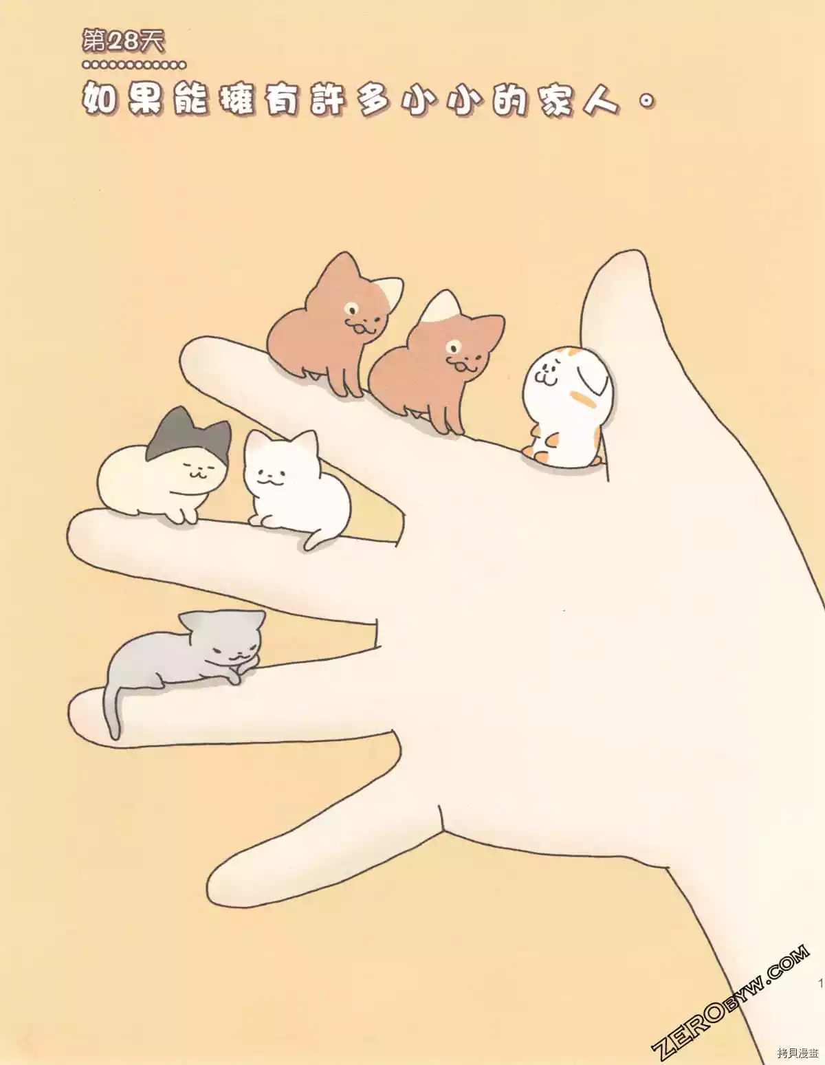 《如果能召唤出咪尼猫》漫画最新章节第3卷免费下拉式在线观看章节第【118】张图片