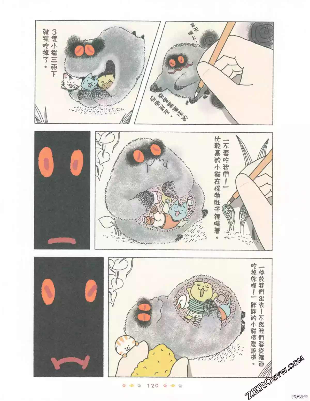 《如果能召唤出咪尼猫》漫画最新章节第2卷免费下拉式在线观看章节第【124】张图片