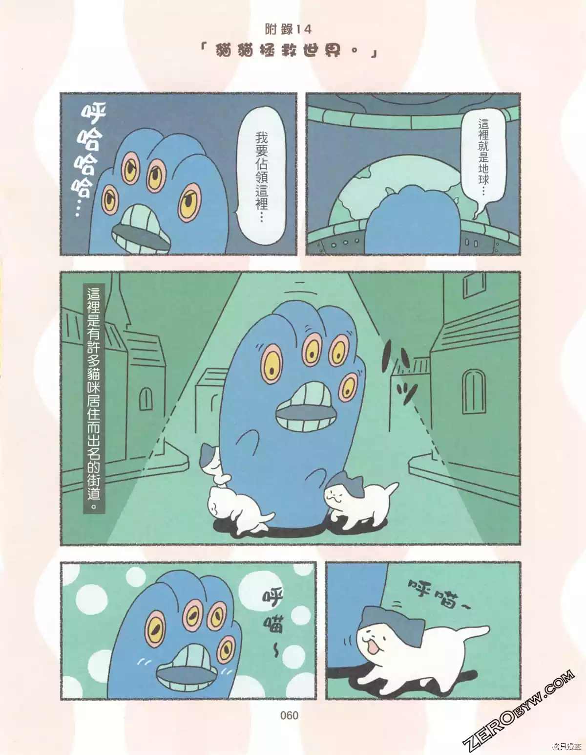 《如果能召唤出咪尼猫》漫画最新章节第3卷免费下拉式在线观看章节第【65】张图片