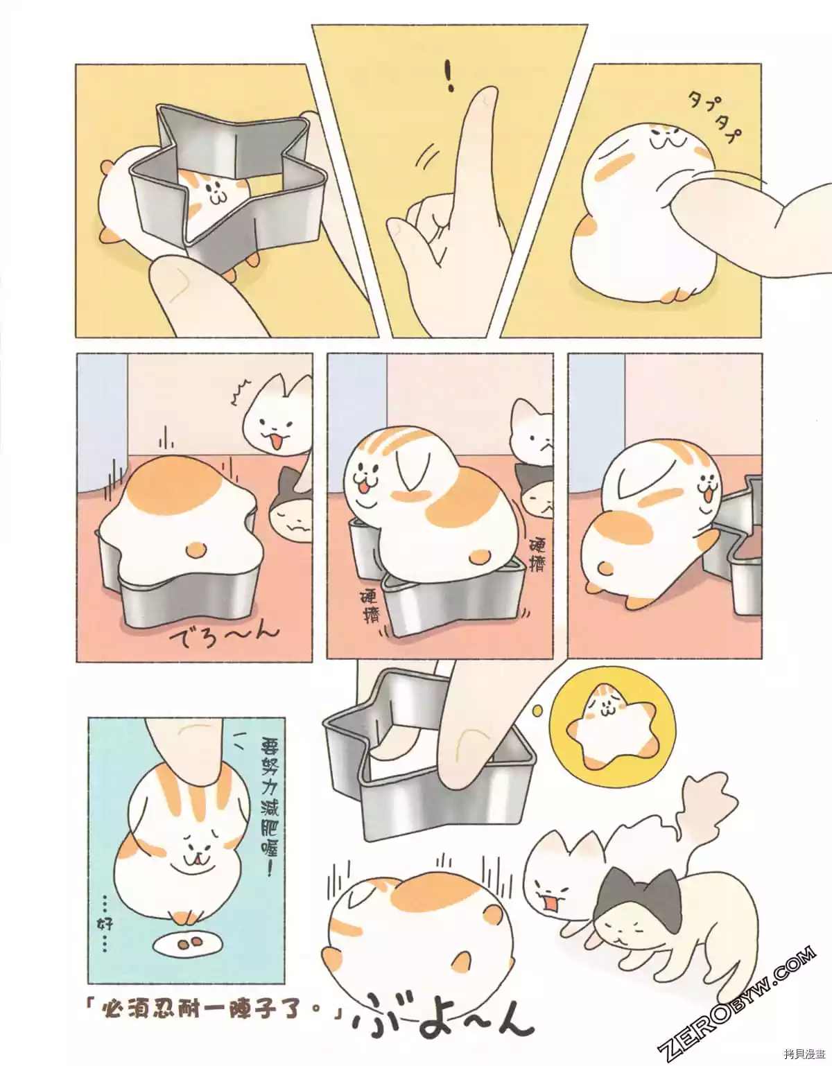 《如果能召唤出咪尼猫》漫画最新章节第3卷免费下拉式在线观看章节第【36】张图片