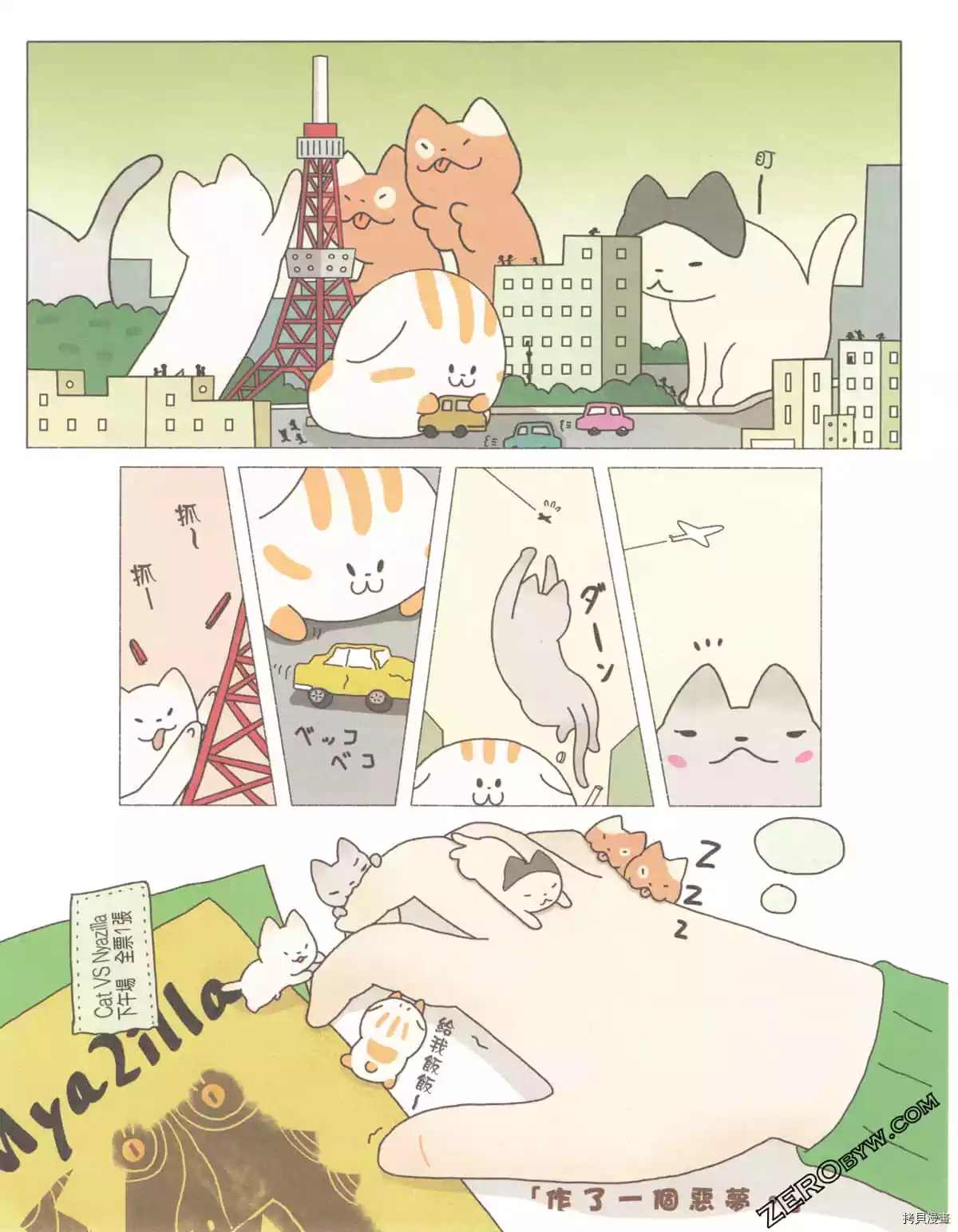 《如果能召唤出咪尼猫》漫画最新章节第3卷免费下拉式在线观看章节第【80】张图片