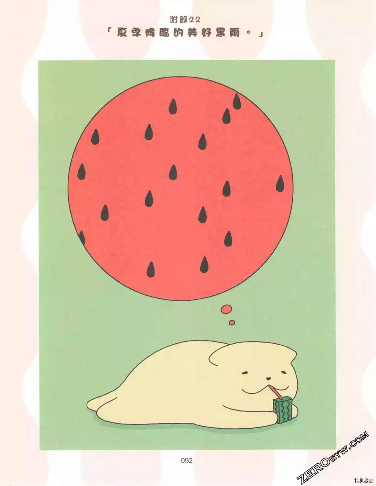 《如果能召唤出咪尼猫》漫画最新章节第3卷免费下拉式在线观看章节第【97】张图片