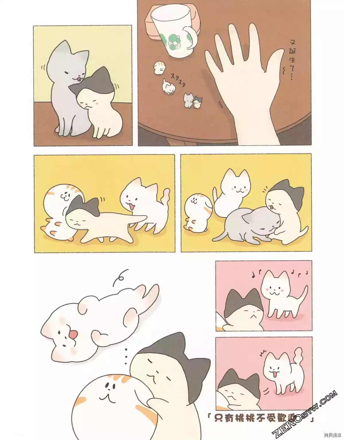 《如果能召唤出咪尼猫》漫画最新章节第3卷免费下拉式在线观看章节第【28】张图片