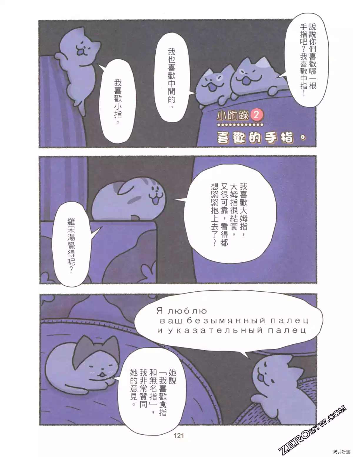 《如果能召唤出咪尼猫》漫画最新章节第3卷免费下拉式在线观看章节第【126】张图片