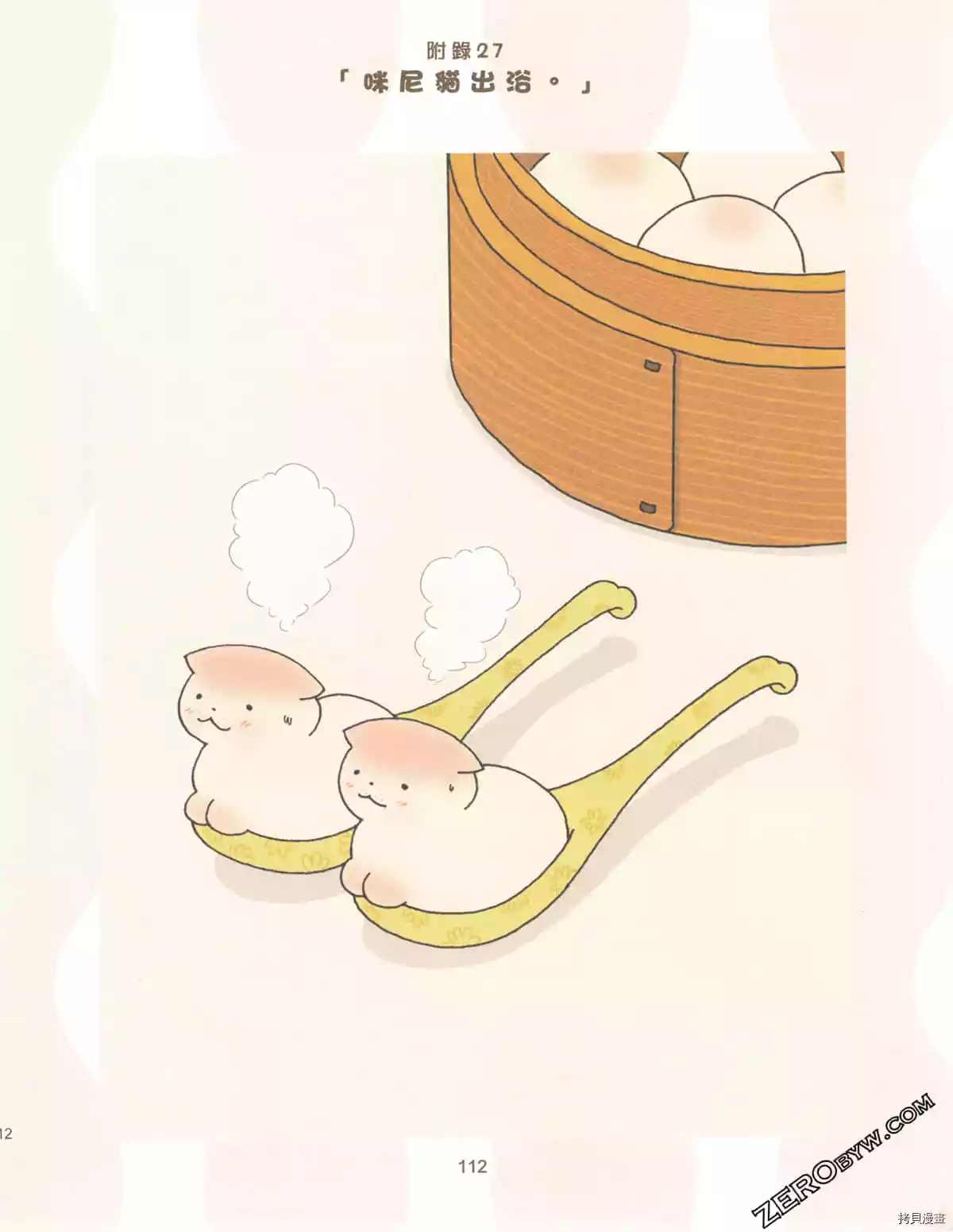 《如果能召唤出咪尼猫》漫画最新章节第3卷免费下拉式在线观看章节第【117】张图片