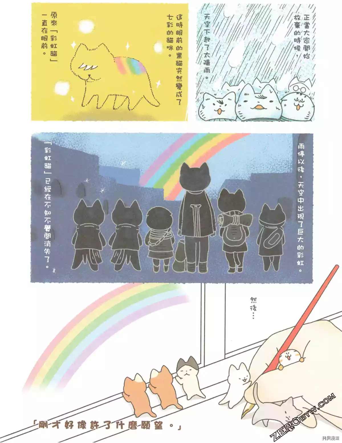 《如果能召唤出咪尼猫》漫画最新章节第3卷免费下拉式在线观看章节第【116】张图片