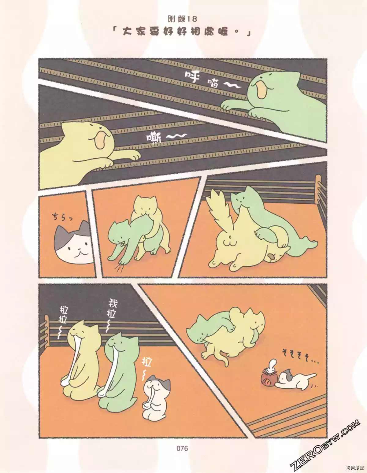 《如果能召唤出咪尼猫》漫画最新章节第3卷免费下拉式在线观看章节第【81】张图片