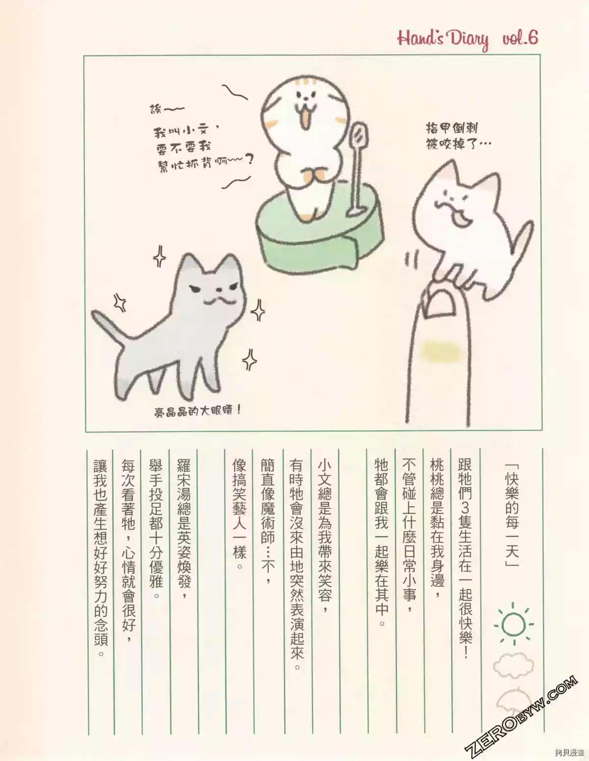 《如果能召唤出咪尼猫》漫画最新章节第2卷免费下拉式在线观看章节第【126】张图片